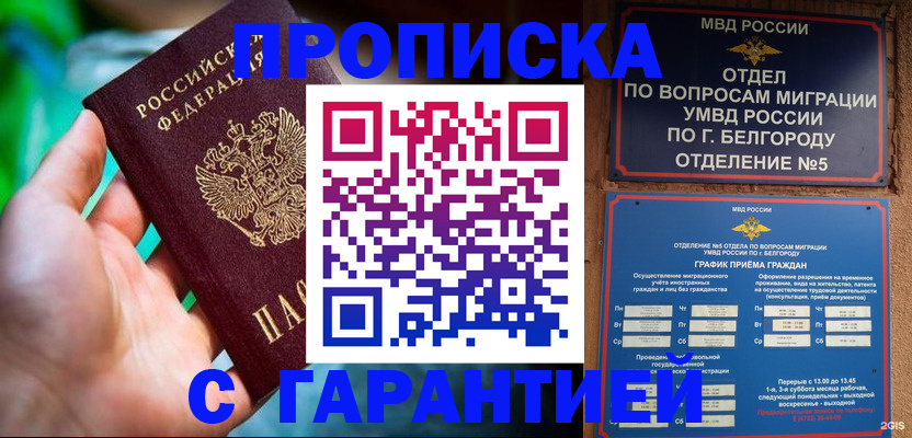 прописка для работы в Осинниках