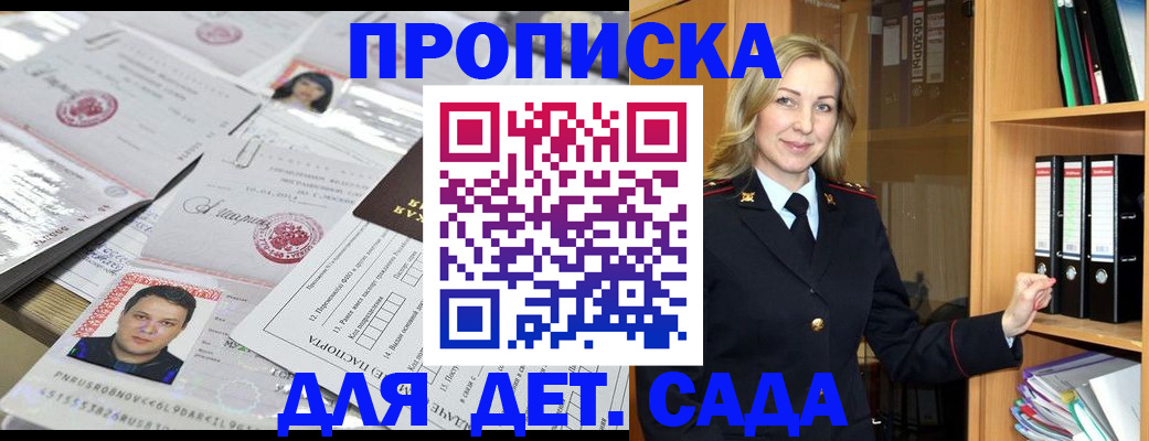 прописка законно в Осинниках