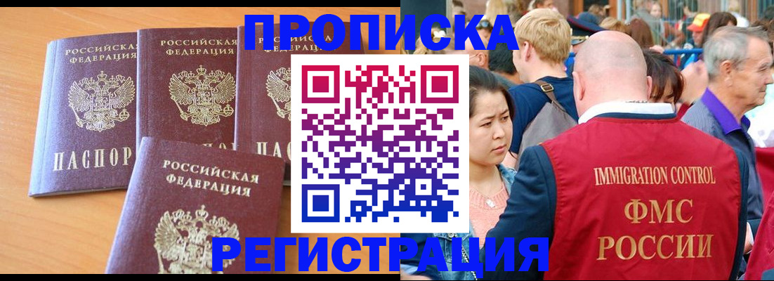 временная регистрация недорого в Осинниках