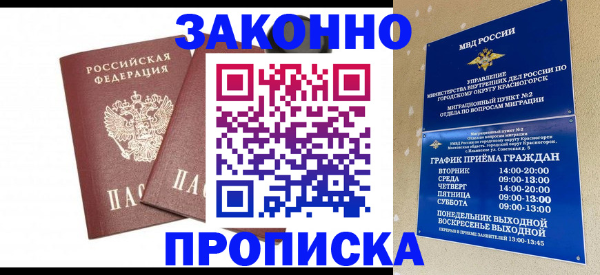 прописка гарантия в Осинниках