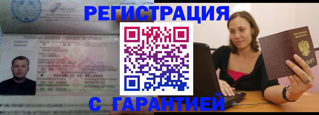 временная регистрация надежно в Осинниках