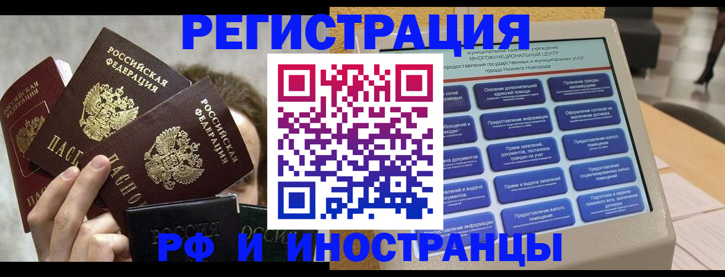 прописка в Осинниках